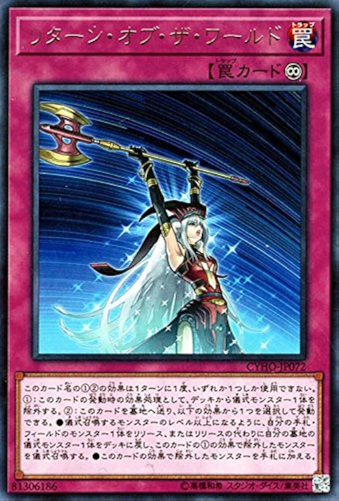 Amazon.co.jp: 遊戯王 リターン・オブ・ザ・ワールド（レア