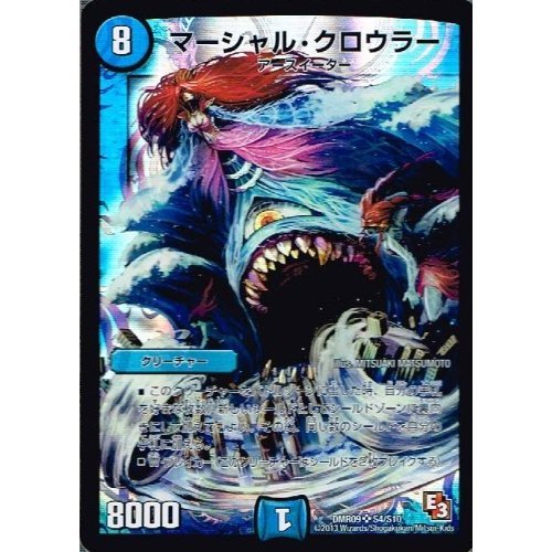 Amazon.co.jp: 【 デュエルマスターズ】 マーシャル・クロウラー