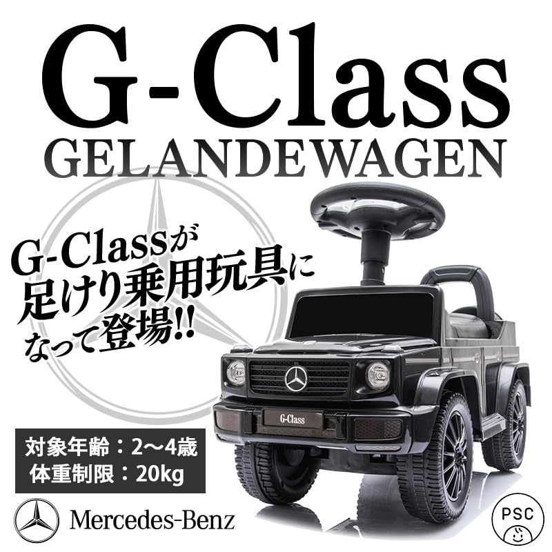 Amazon.co.jp: THREE STONE メルセデスベンツ Gクラス 足けり 乗用玩具