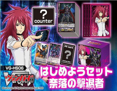 未開封 ヴァンガード はじめようセット 奈落の撃退者 Amazon.co.jp: カードファイト!! ヴァンガード VG-HS06 はじめ