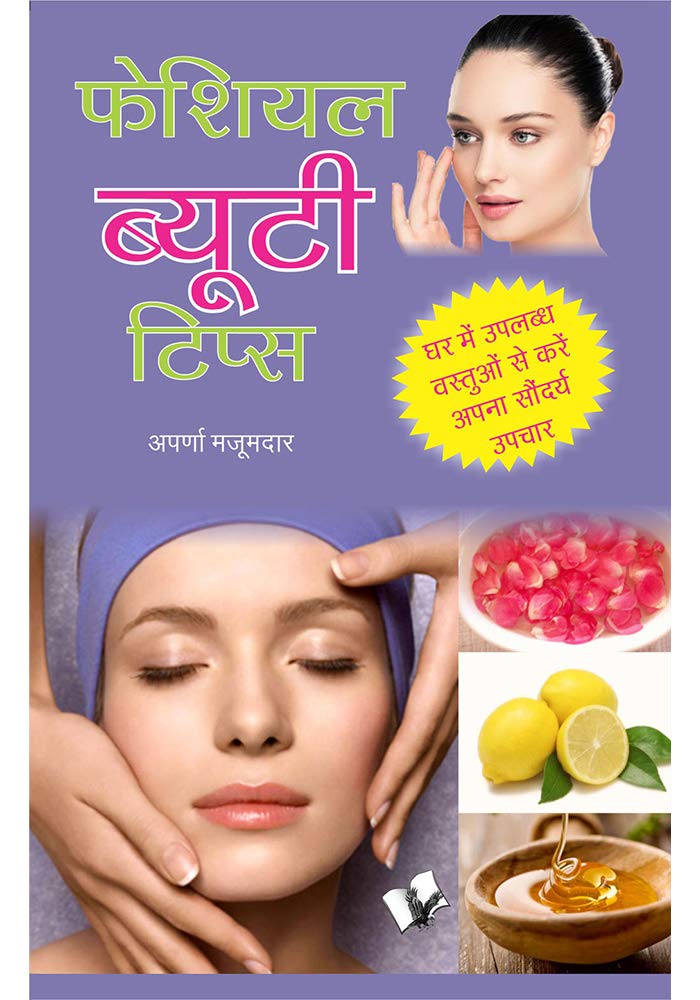 Facial Beauty Tips (Hindi Edition)