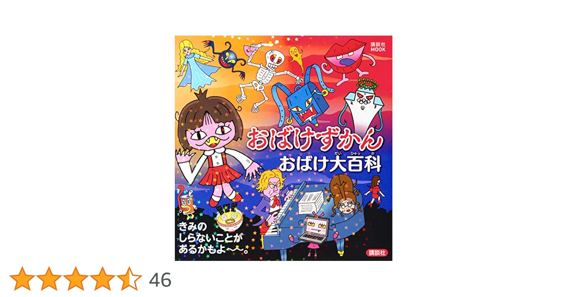 おばけずかん　全25冊 おばけずかん 25冊セット - メルカリ