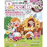 ピコロ 2月号
