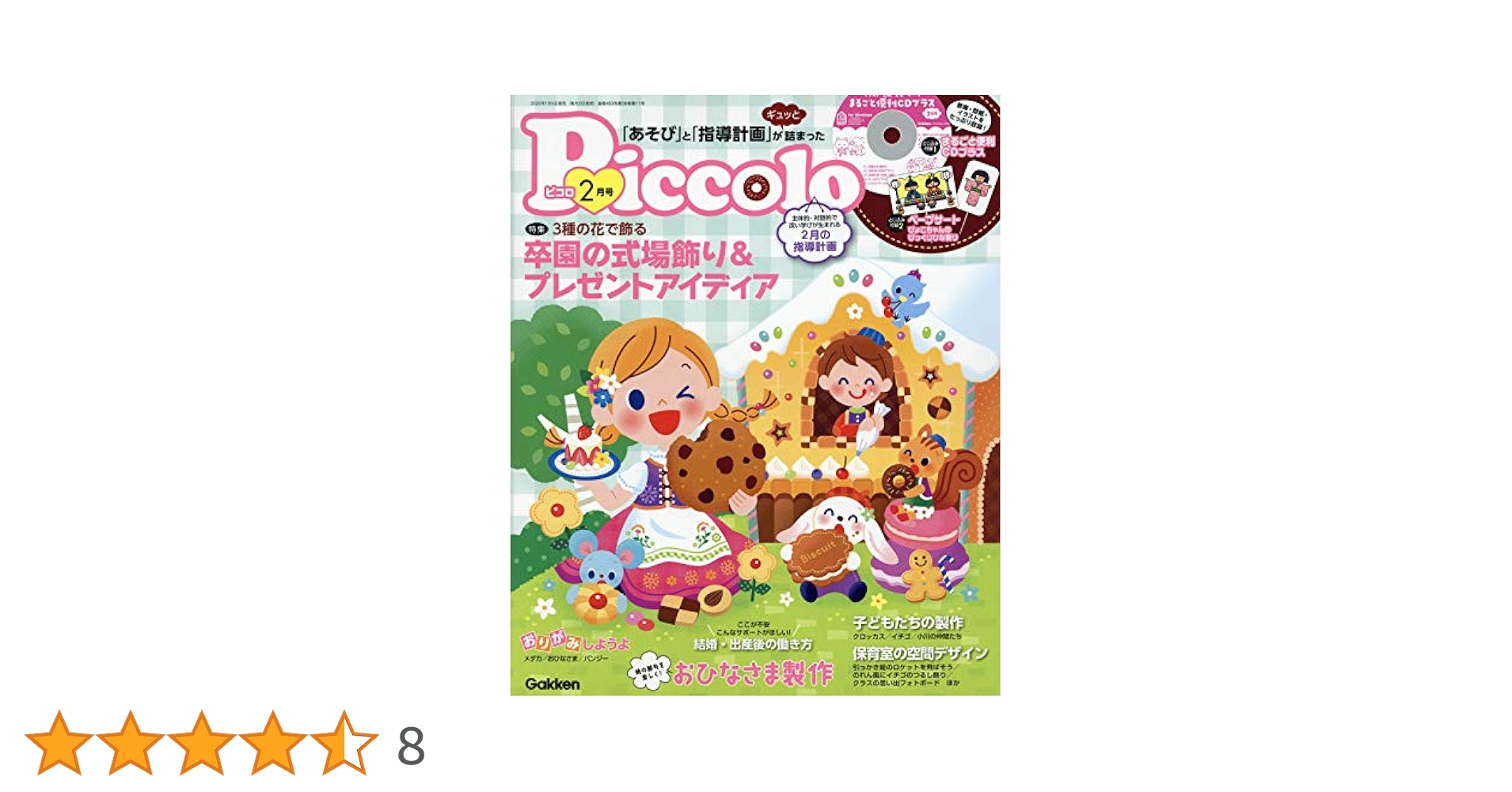 Amazon.co.jp: ピコロ 2月号 : 本