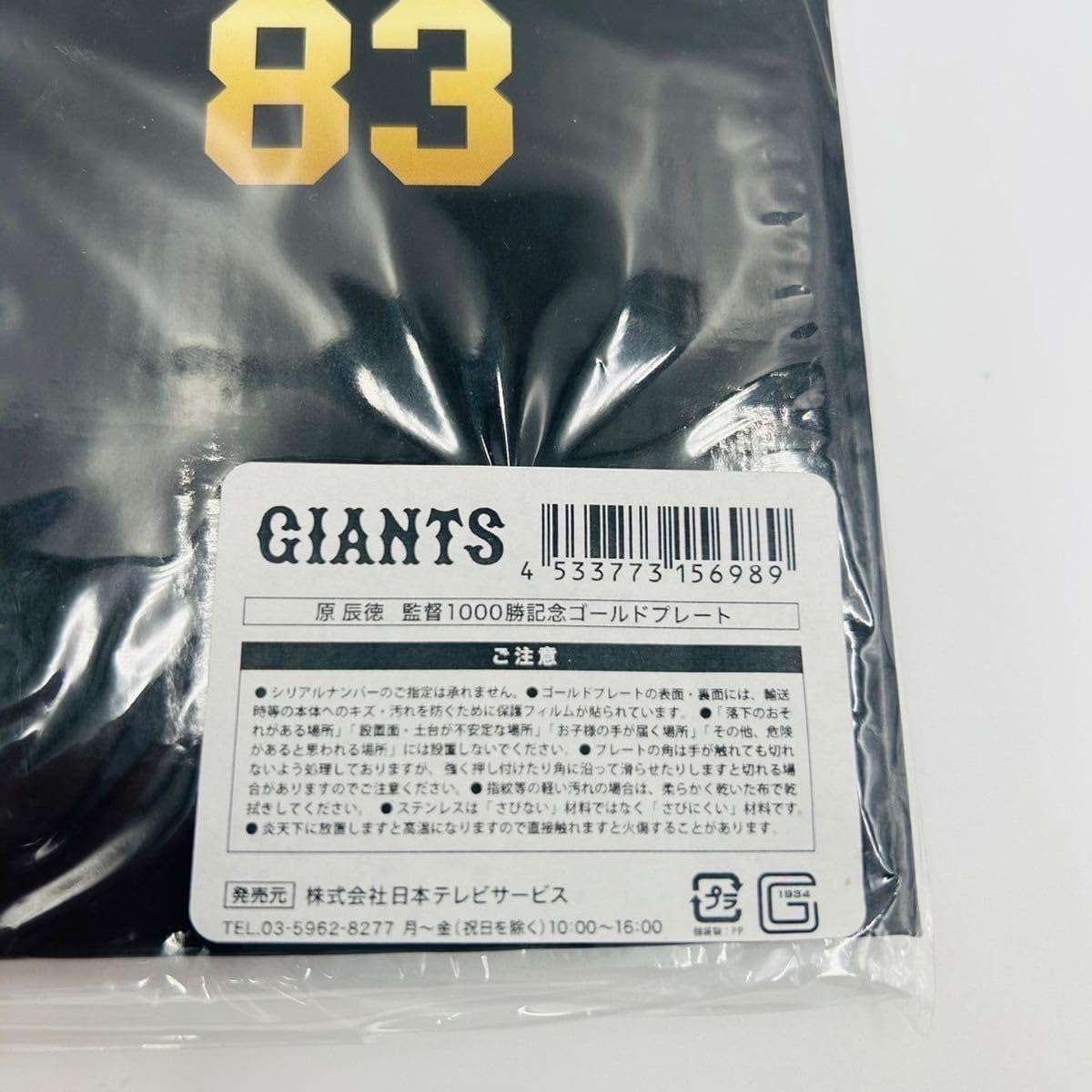 原辰徳　1000勝記念　ゴールドメタルプレート　（ナンバリング入り） Amazon.co.jp: 原辰徳 監督 通算1000勝 達成記念 ゴールドプレート