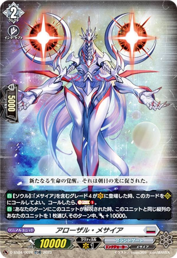 ヴァンガードメサイアデッキ(TDR仕様)