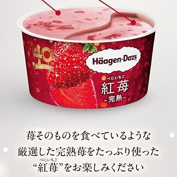 Amazon.co.jp: ハーゲンダッツ 紅苺(べにいちご) -完熟-アイス