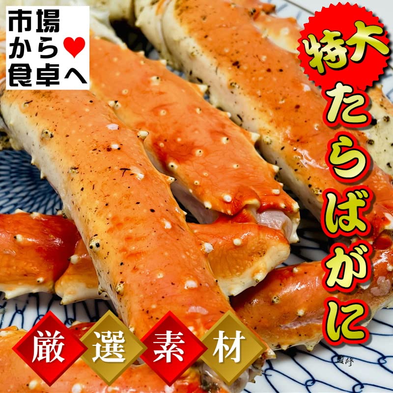 Amazon.co.jp: たらば蟹 1肩 5L大型サイズ 総重量約1kg(解凍後約800g