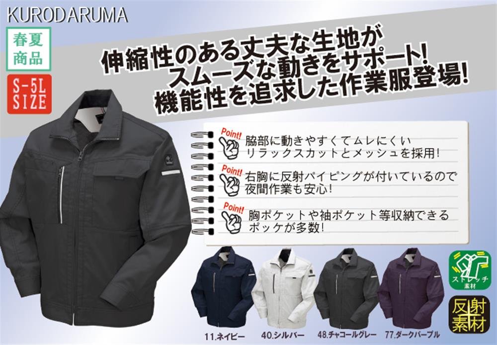 Amazon.co.jp: クロダルマ 256621 長袖ジャンパー シルバー 5L