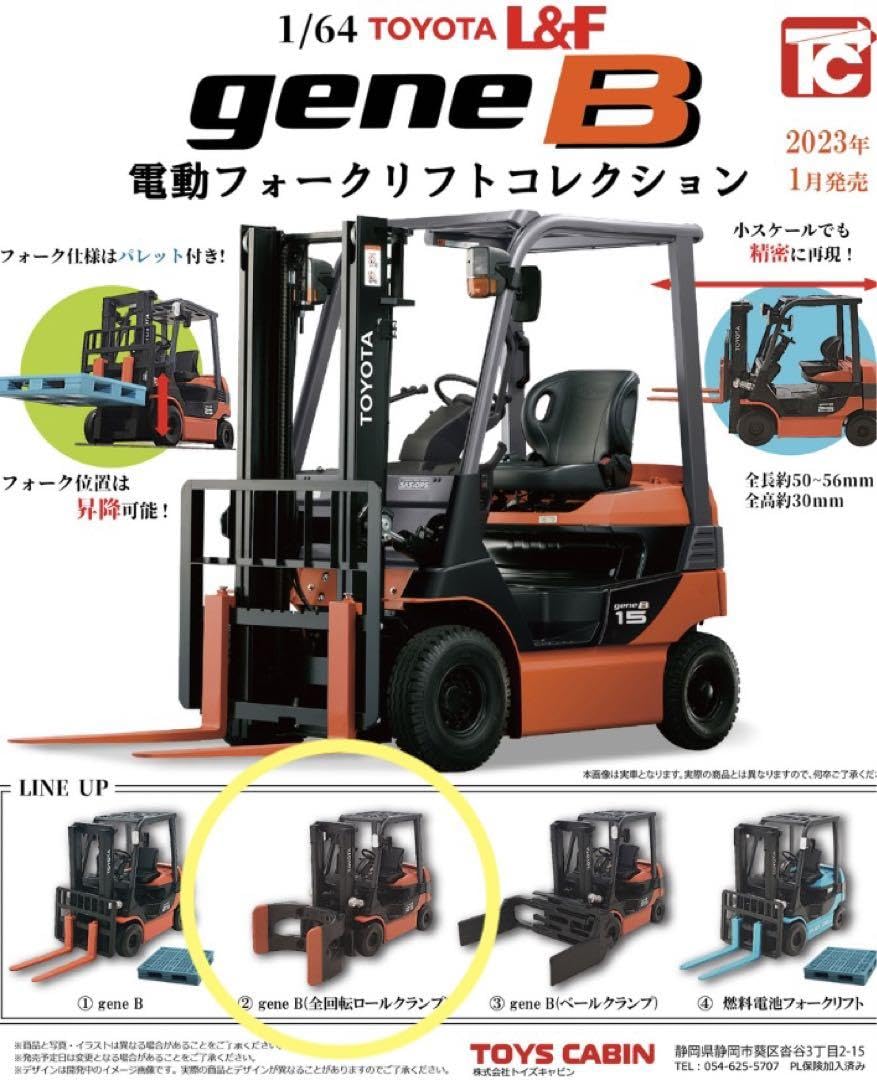 Amazon.co.jp: 1/64 gene B 電動フォークリフトコレクション 1種