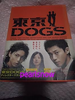 TOKYO MER DVD ディレクターズカット版 TOKYO MER DVD ディレクターズカット版 劇場版『TOKYO MER～走る