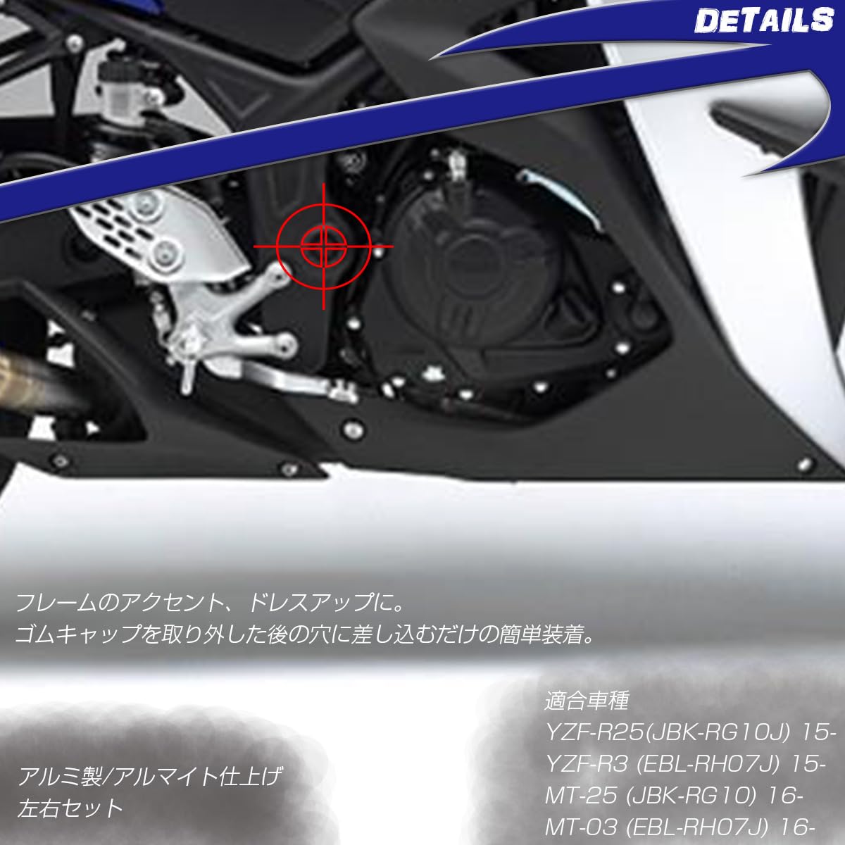 Amazon | フレーム カバー キャップ ヤマハ用 YZF-R25 YZF-R3 MT-25 MT