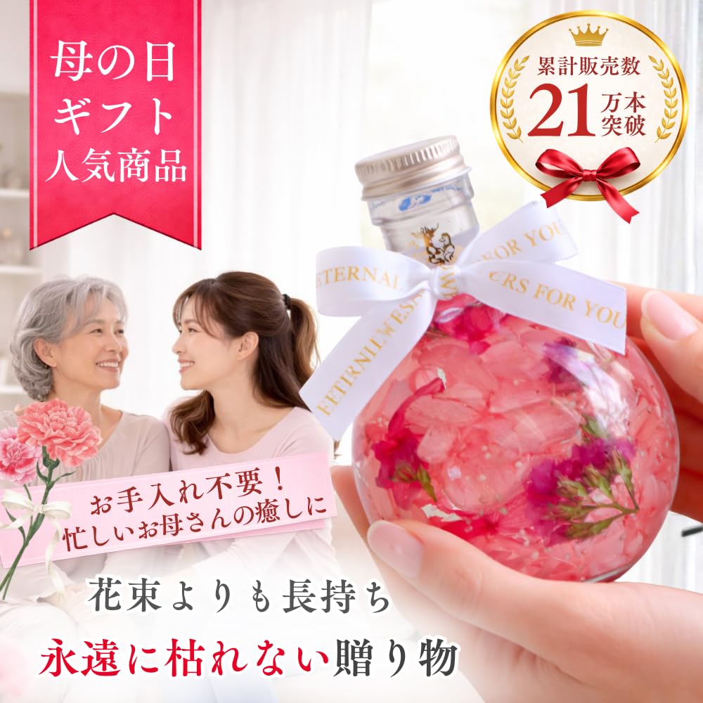 Amazon｜FLOWERiUM 母の日ギフト 花 ハーバリウム 贈り物 フラワー