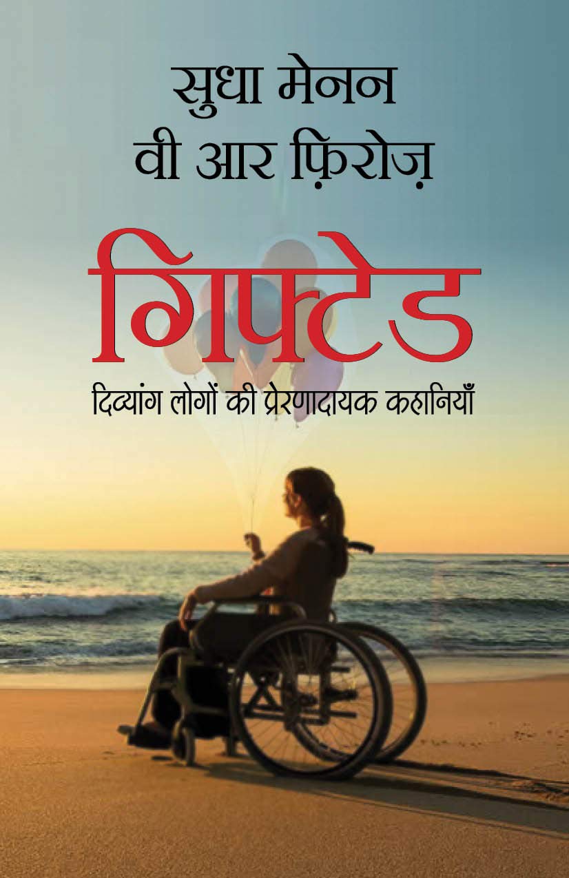 Gifted - Divyaang Logon ki Prernadayak Kahaniya