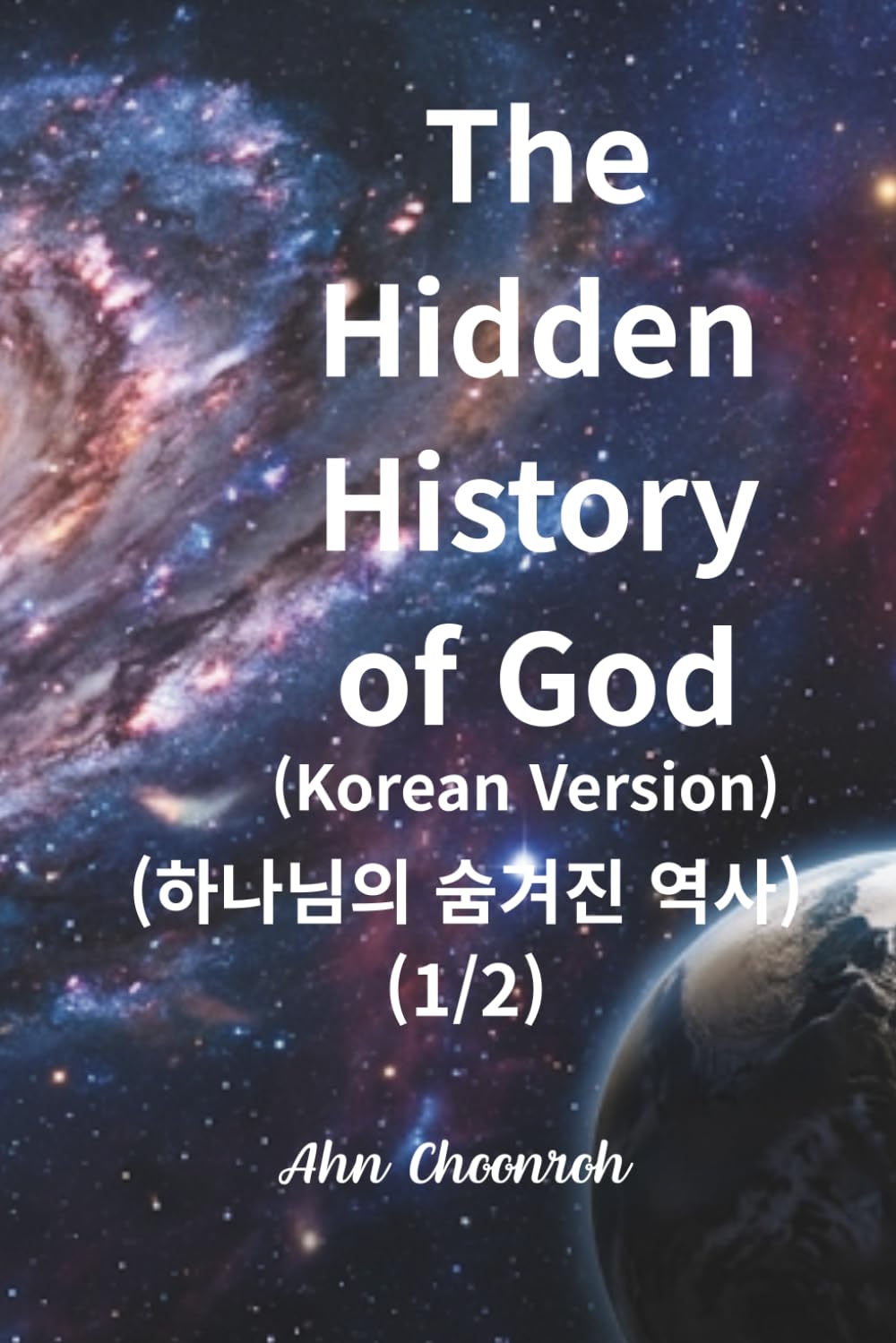 The Hidden History of GOD (Korean Edition): 2