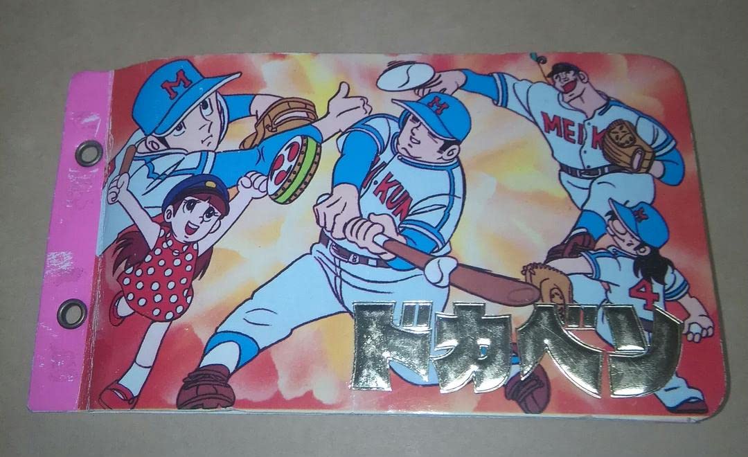 Amazon | 昭和 レトロ ドカベン カード メンコ | めんこ | おもちゃ