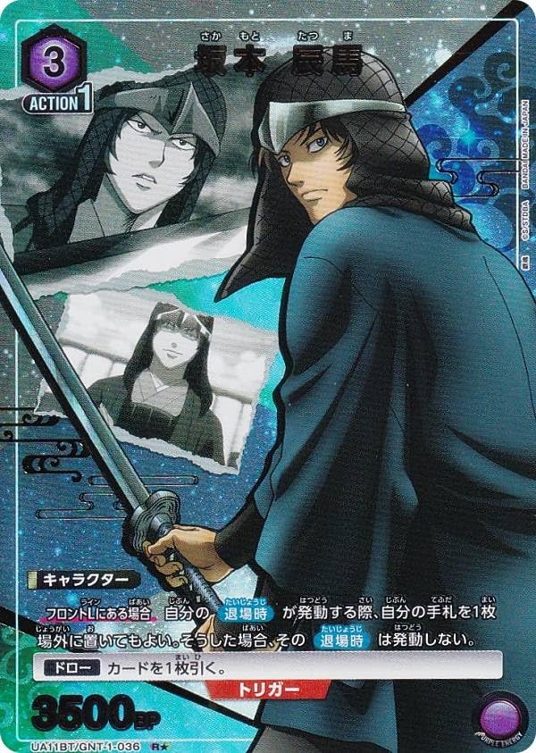 Amazon.co.jp: 【パラレル】ユニオンアリーナ UA11BT/GNT-1-036 坂本