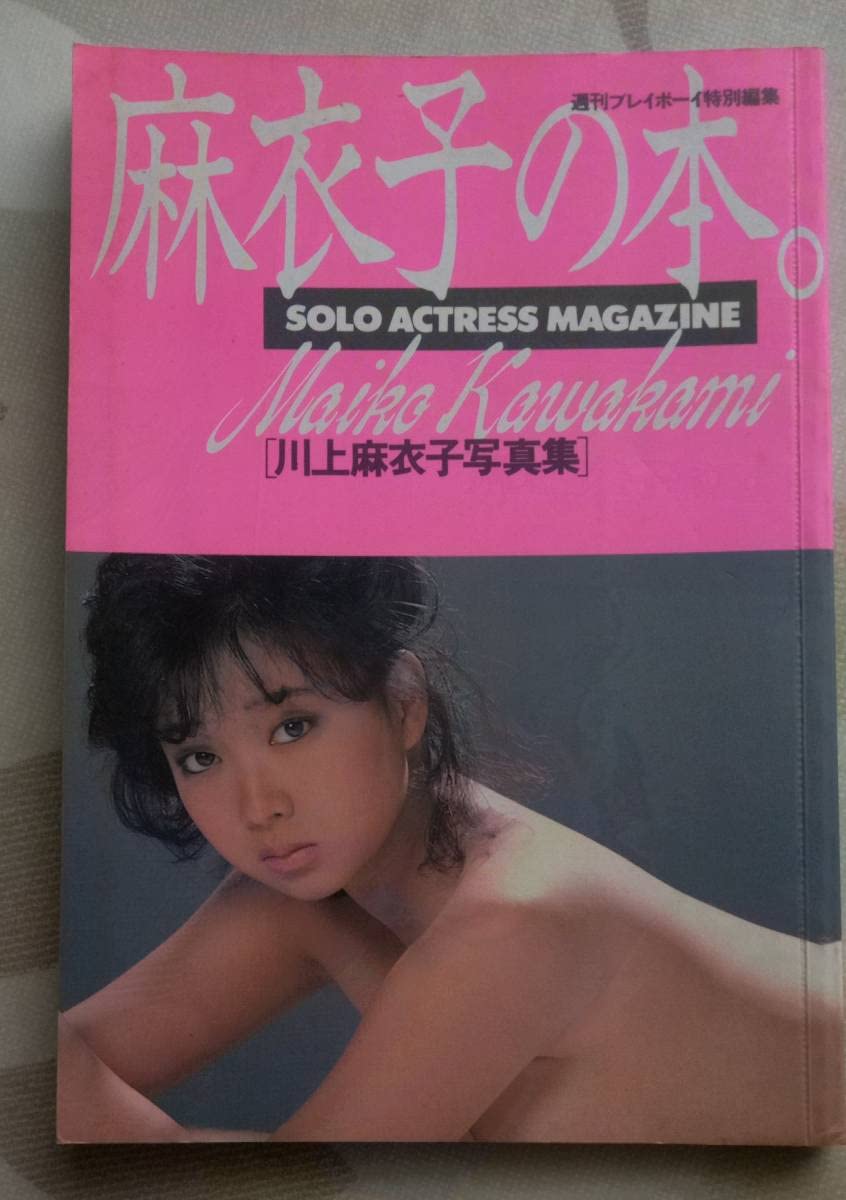 川上 麻衣子 写真 集