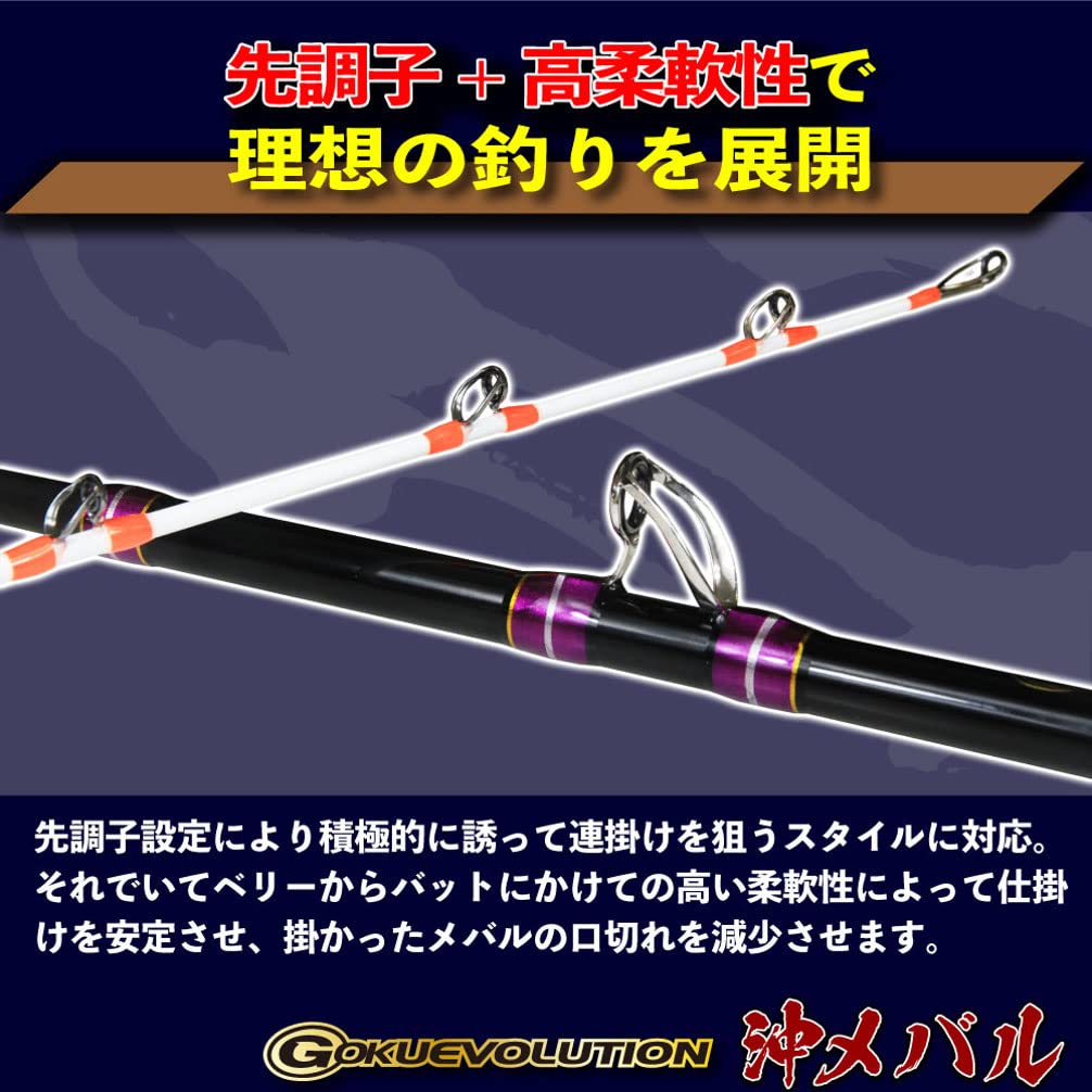 Amazon | ゴクスペ(Gokuspe) GokuEvolution 沖メバル 360cm | GOKUSPE