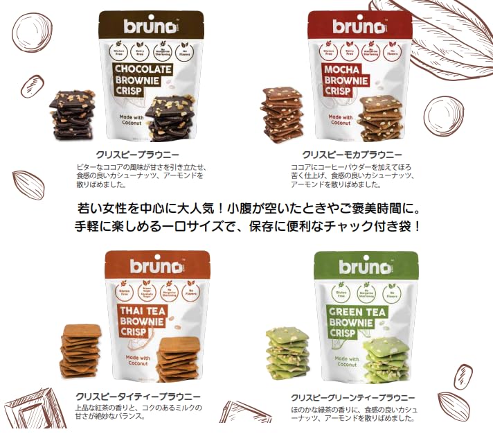 Amazon.co.jp: ブルーノスナック クリスピーブラウニー 4種アソート