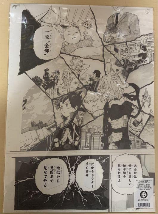 Amazon.co.jp: ヒロアカ展 死柄木弔 緑谷出久 複製原稿2枚セット