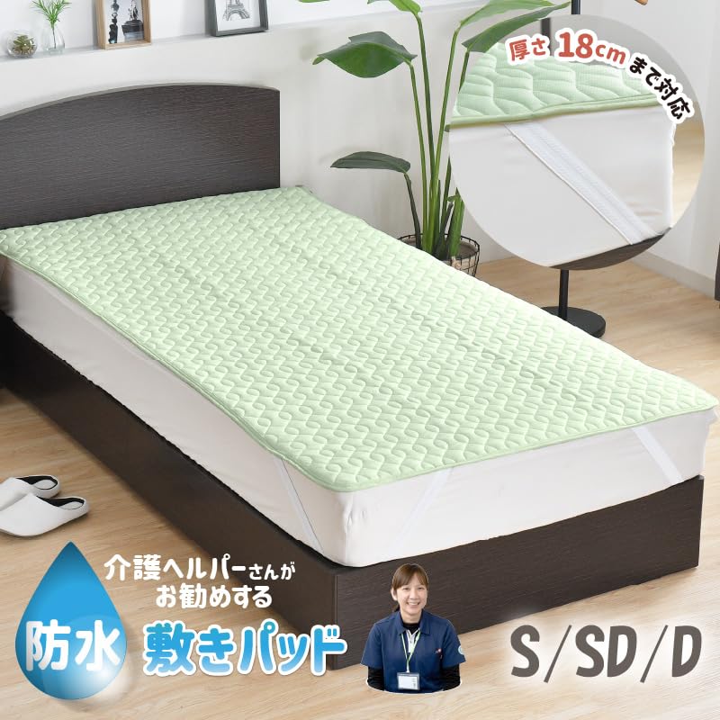 Amazon｜寝具のドリーム 防水 敷きパッド 100×205cm 介護ヘルパーさん