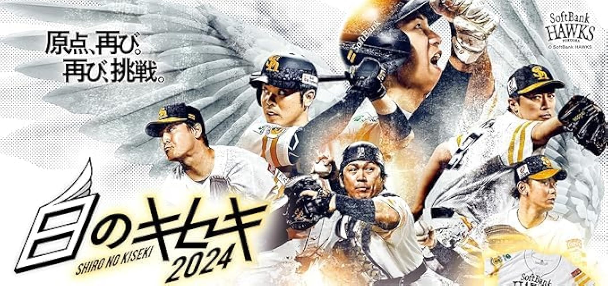 Amazon.co.jp: ホークス ユニフォーム 白のキセキ 2024, 最新