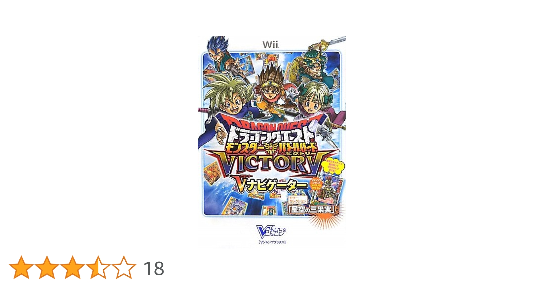 ドラゴンクエスト モンスターバトルロードビクトリー Wii版 V
