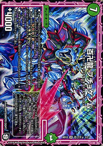 Amazon | デュエルマスターズ 百卍龍 プチョゲンム スーパーレア