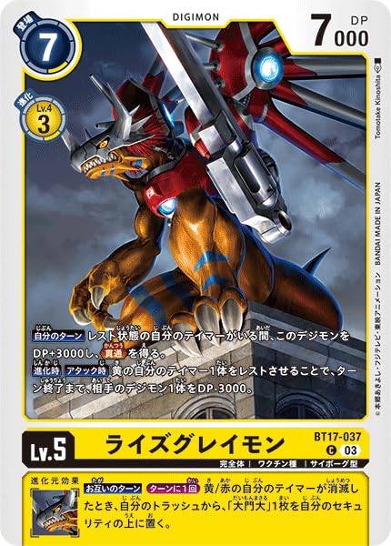 Amazon.co.jp: デジモンカードゲーム ライズグレイモン BT17-037 C