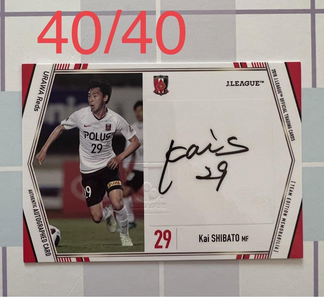 柴戸海直筆サインカードラストNo.