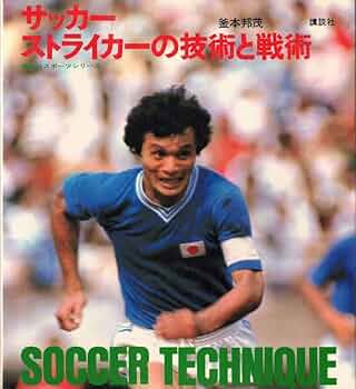 サッカー雑誌　ストライカー 728041_l.jpg