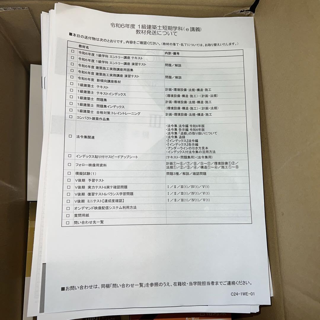 Amazon.co.jp: 総合資格令和6年度一級建築士短期学科試験用教材フル 