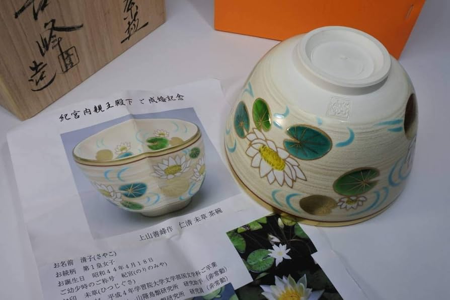 天皇陛下から賜った茶碗 京焼 清水焼 天皇陛下即位記念 菊お印抹茶碗 陶楽 : 松韻堂