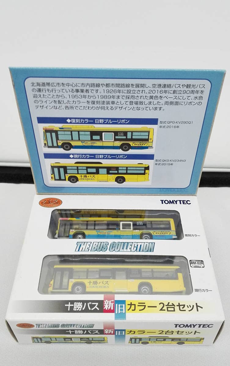ザ・バスコレクション 十勝バス新旧カラー2台セット ザ・バス