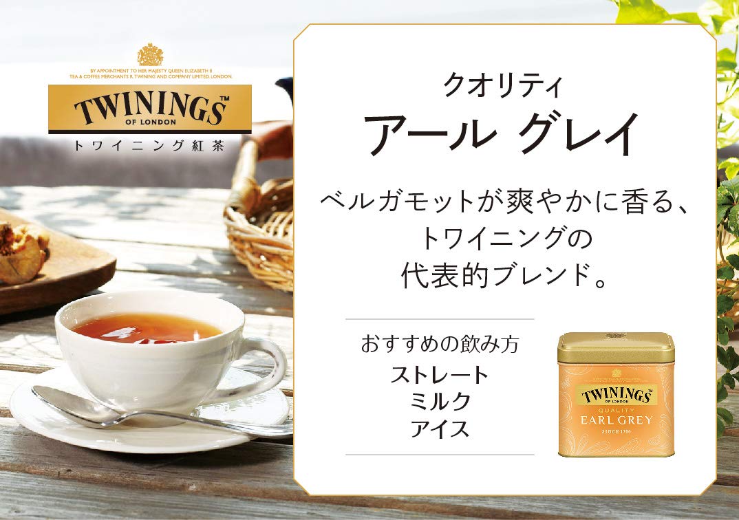 Amazon.co.jp: トワイニング クオリティ缶 アールグレイ 100g : 食品