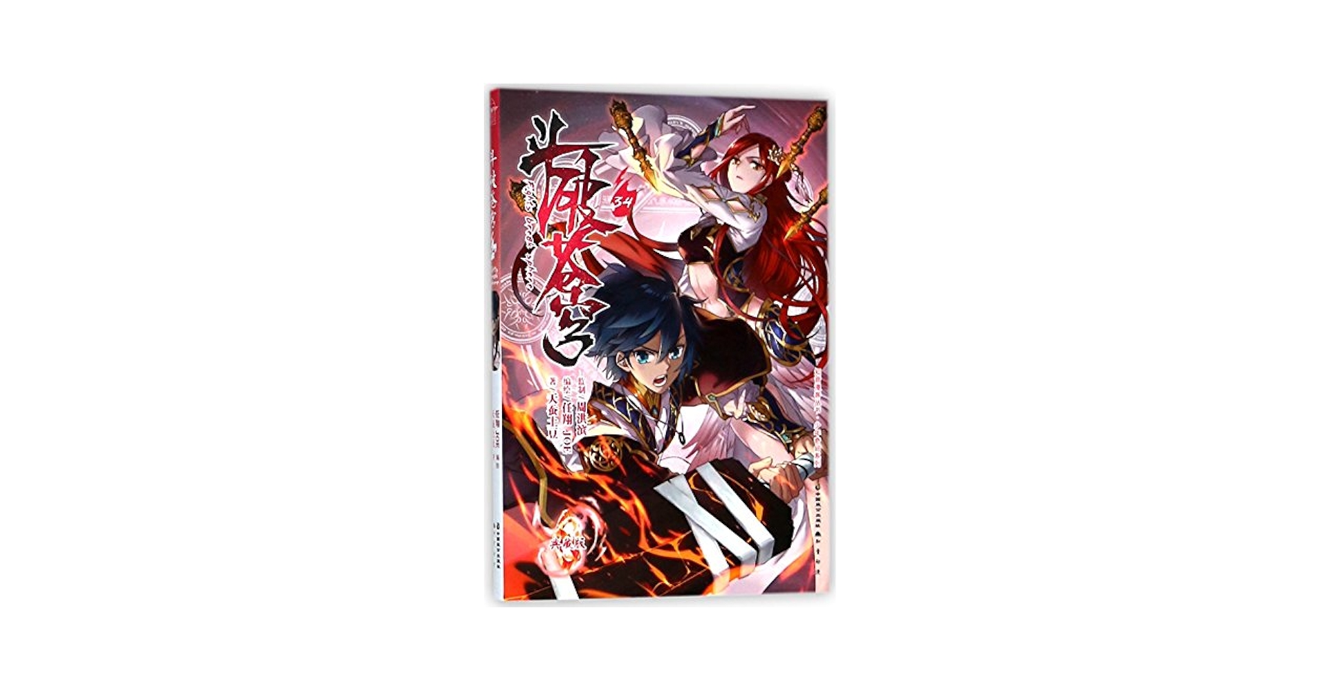 斗破苍穹 全巻セット Amazon.com: 礼盒装斗破苍穹全套全五辑白金珍藏版小说全集玄幻莫