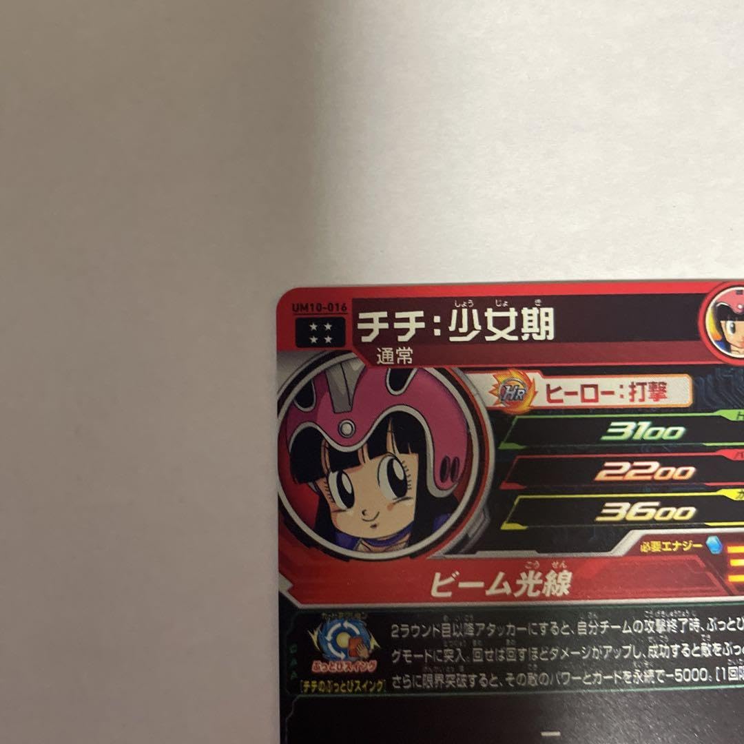 Amazon.co.jp: 牛魔王の娘 チチ 少女期 ドラゴンボ ールヒーローズ