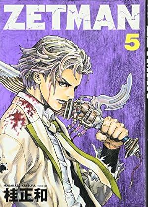 ZETMAN 15 (ヤングジャンプコミックス) | 桂 正和 |本 | 通販 | Amazon