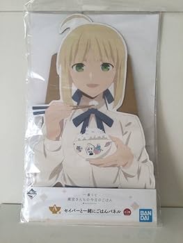 Amazon.co.jp: セイバーと一緒にごはんパネル 一番くじ 衛宮さん