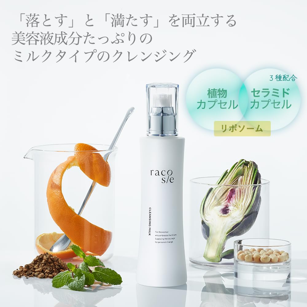 racos/e クレンジングミルク、化粧水、美容液3点セット