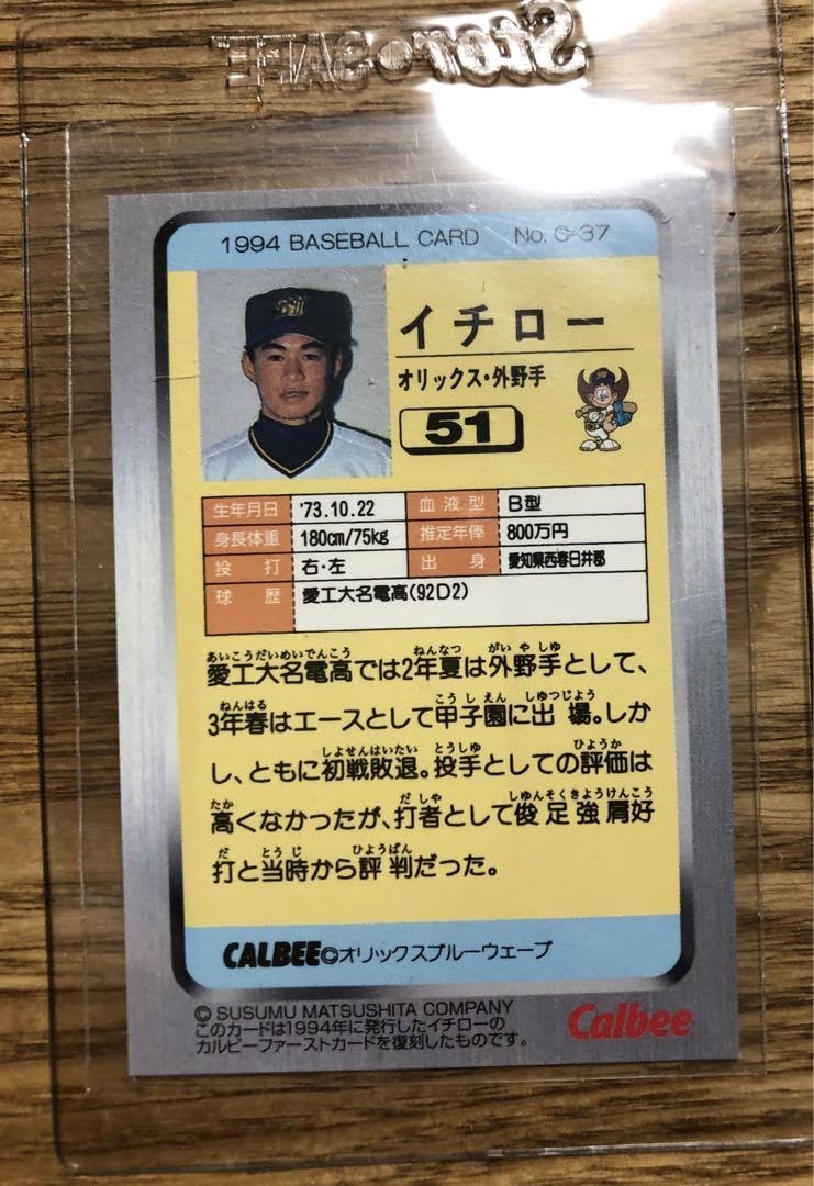 Amazon.co.jp: オリックスブルーウェーブ イチロー カルビープロ野球