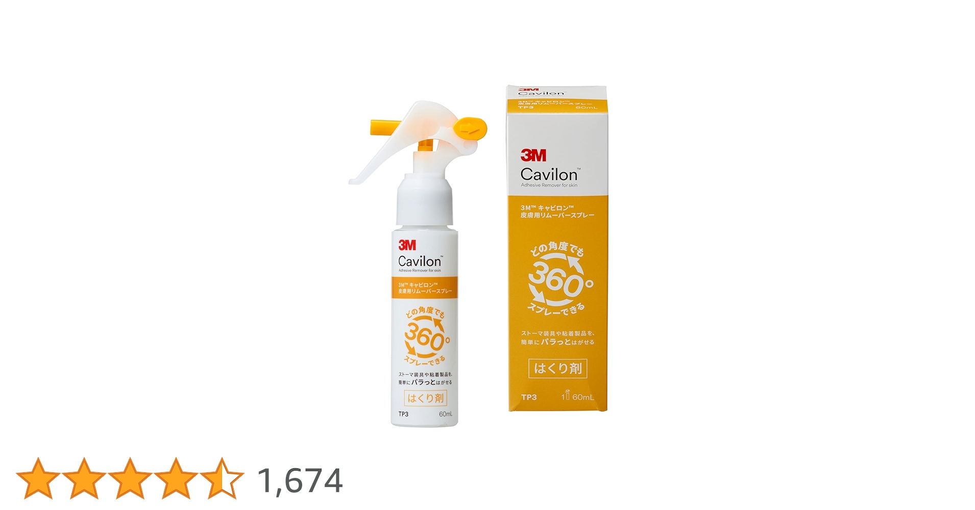 Amazon.co.jp: ソルベンタム 剥離剤 キャビロン 皮膚用 リムーバー