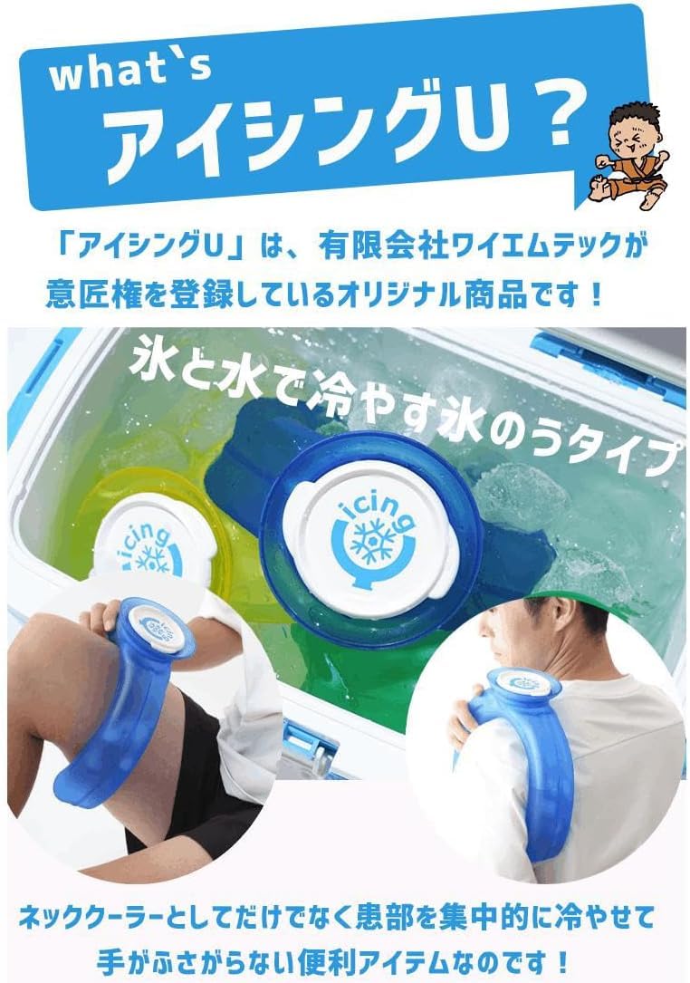 Amazon | アイシングU ネッククーラー ハンズフリー クールリング