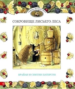 Hardcover Sokrovishche Lisego Lesa [Russian] Book