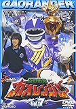 百獣戦隊ガオレンジャー VOL.7[DVD]