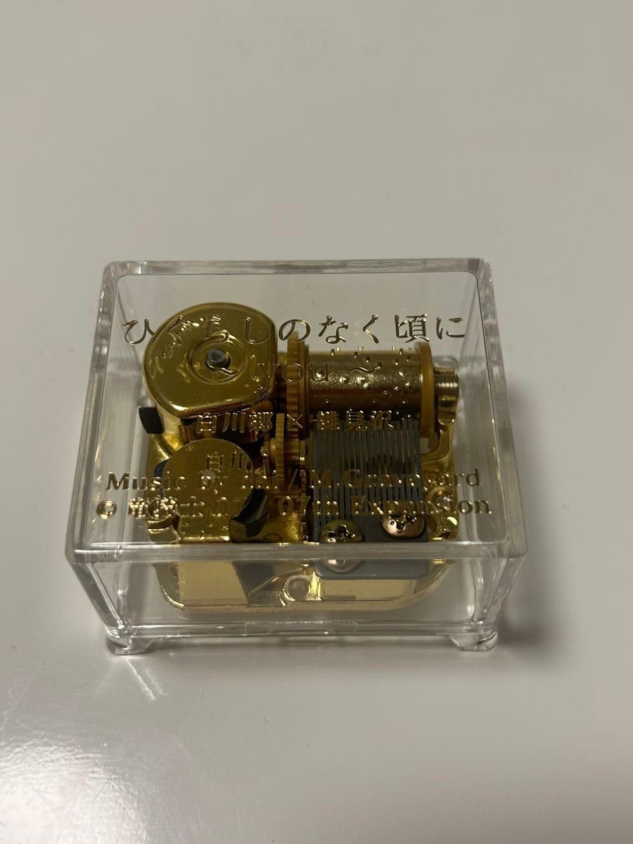 ひぐらしのなく頃に youオルゴール 白川郷限定 61V5MZqxjmL._UF350,350_QL50_.jpg