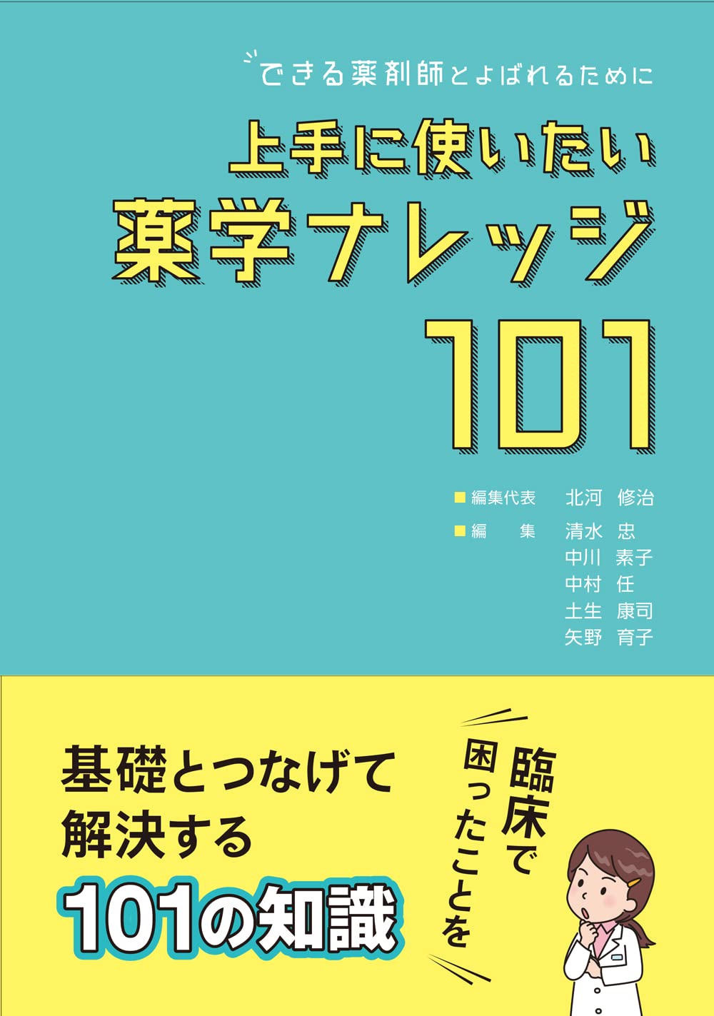 薬剤師の古本 10冊セット 110回薬剤師国家試験 対策参考書9冊セット 薬学ゼミナール 第110回