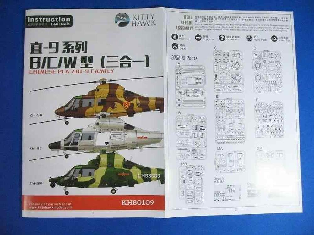 Amazon | キティホークモデル 1/48 Zhi-9B/C/W中国人民解放軍ヘリ 3 in  