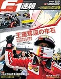 F1 (エフワン) 速報 2018 Rd (ラウンド) 07 カナダGP (グランプリ) 号 [雑誌] F1速報